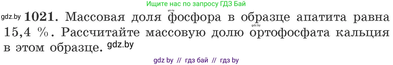Химия, 11 класс Сборник задач, авторы: Хвалюк Виктор Николаевич, Резяпкин Виктор Ильич, издательство Адукацыя i выхаванне, Минск, 2023, зелёного цвета, страница 162, номер 1021, Условие