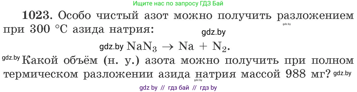 Химия, 11 класс Сборник задач, авторы: Хвалюк Виктор Николаевич, Резяпкин Виктор Ильич, издательство Адукацыя i выхаванне, Минск, 2023, зелёного цвета, страница 162, номер 1023, Условие