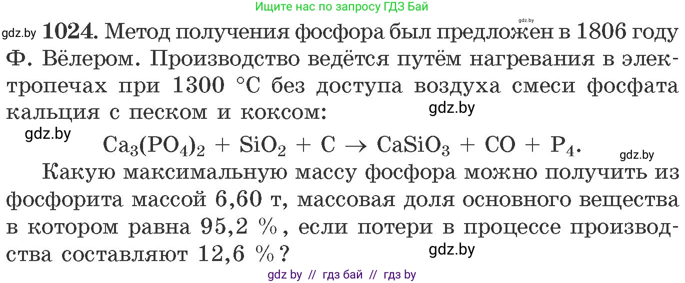 Химия, 11 класс Сборник задач, авторы: Хвалюк Виктор Николаевич, Резяпкин Виктор Ильич, издательство Адукацыя i выхаванне, Минск, 2023, зелёного цвета, страница 162, номер 1024, Условие