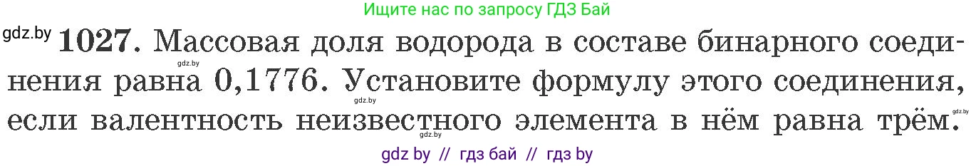 Химия, 11 класс Сборник задач, авторы: Хвалюк Виктор Николаевич, Резяпкин Виктор Ильич, издательство Адукацыя i выхаванне, Минск, 2023, зелёного цвета, страница 163, номер 1027, Условие