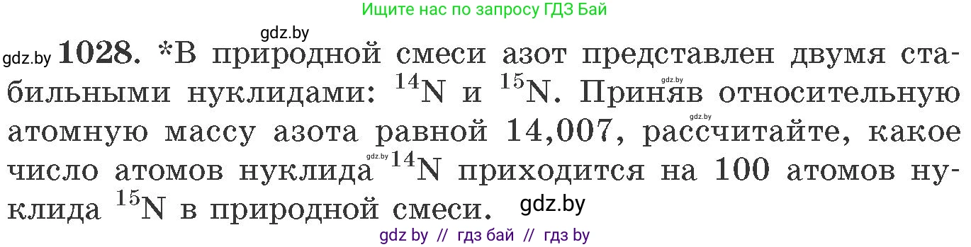 Химия, 11 класс Сборник задач, авторы: Хвалюк Виктор Николаевич, Резяпкин Виктор Ильич, издательство Адукацыя i выхаванне, Минск, 2023, зелёного цвета, страница 163, номер 1028, Условие