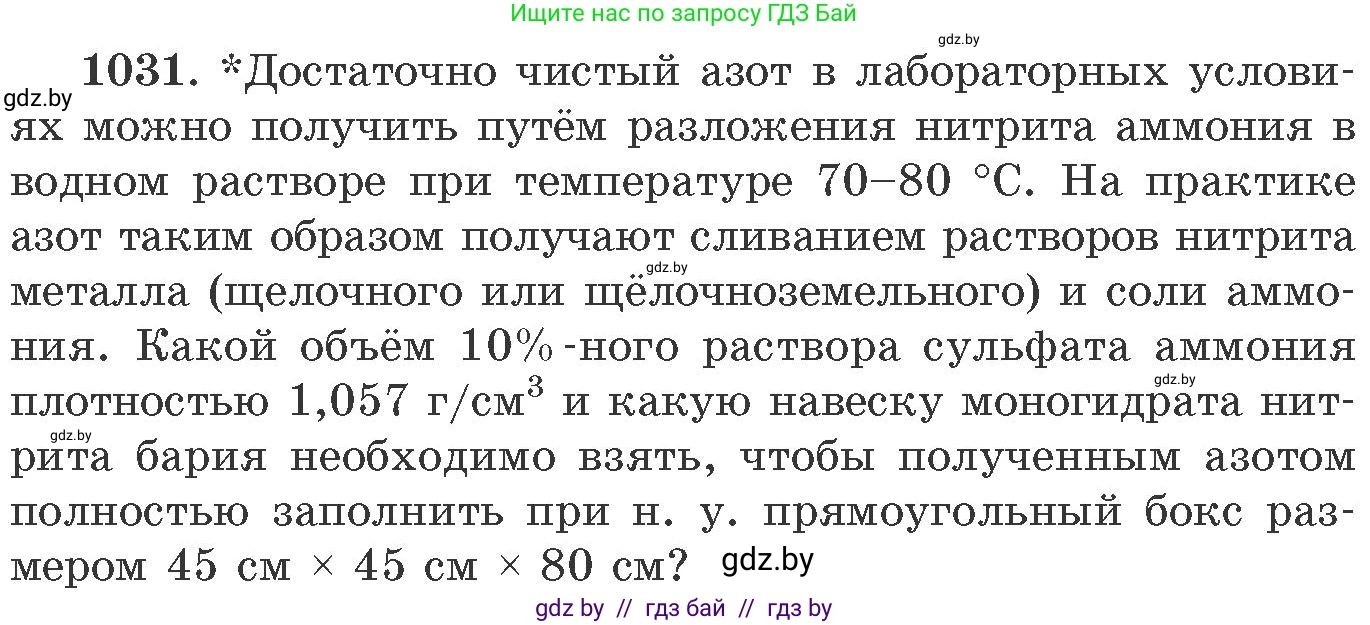 Химия, 11 класс Сборник задач, авторы: Хвалюк Виктор Николаевич, Резяпкин Виктор Ильич, издательство Адукацыя i выхаванне, Минск, 2023, зелёного цвета, страница 163, номер 1031, Условие