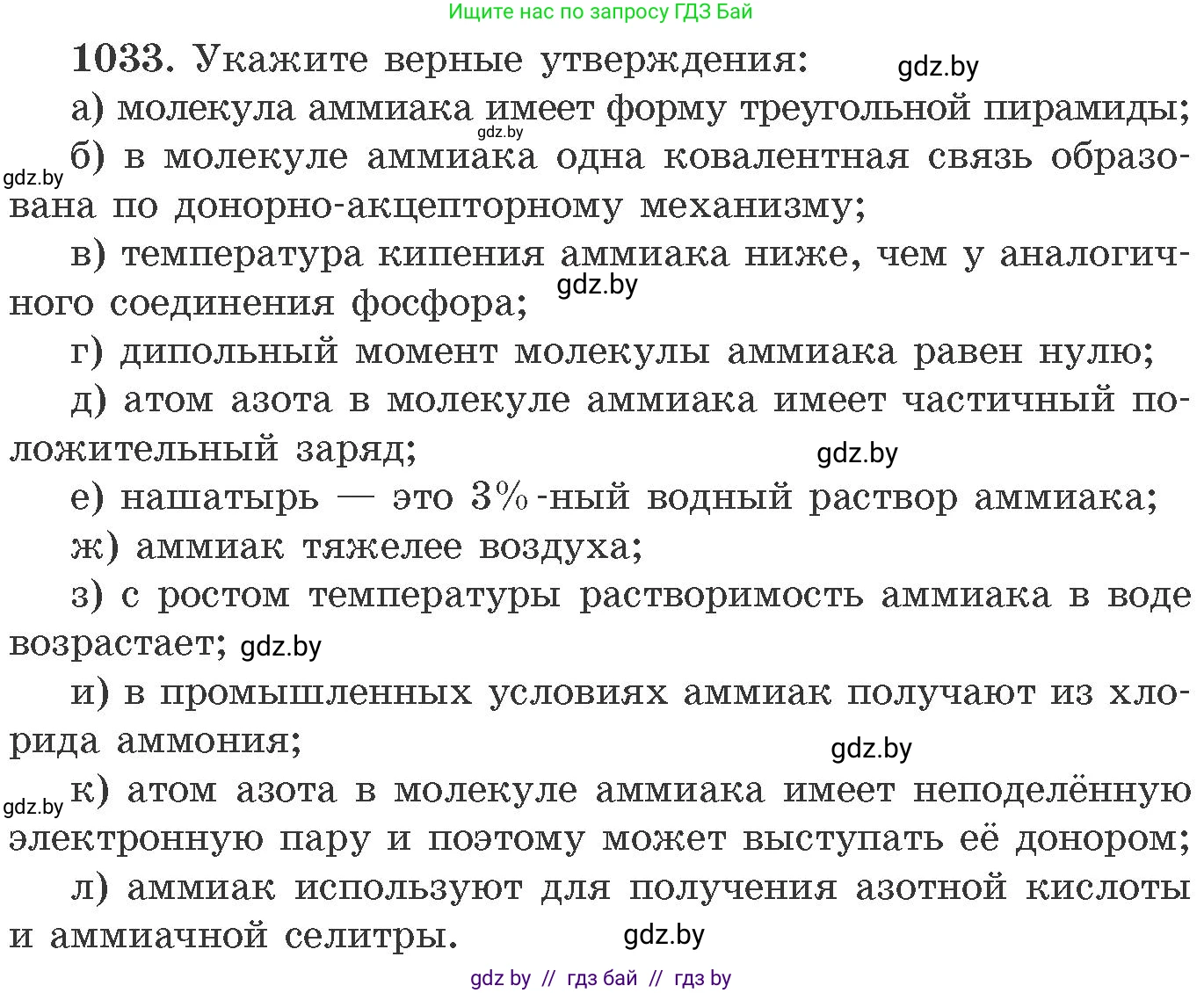Химия, 11 класс Сборник задач, авторы: Хвалюк Виктор Николаевич, Резяпкин Виктор Ильич, издательство Адукацыя i выхаванне, Минск, 2023, зелёного цвета, страница 165, номер 1033, Условие