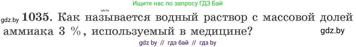 Химия, 11 класс Сборник задач, авторы: Хвалюк Виктор Николаевич, Резяпкин Виктор Ильич, издательство Адукацыя i выхаванне, Минск, 2023, зелёного цвета, страница 166, номер 1035, Условие