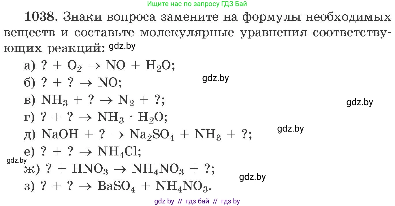 Химия, 11 класс Сборник задач, авторы: Хвалюк Виктор Николаевич, Резяпкин Виктор Ильич, издательство Адукацыя i выхаванне, Минск, 2023, зелёного цвета, страница 166, номер 1038, Условие