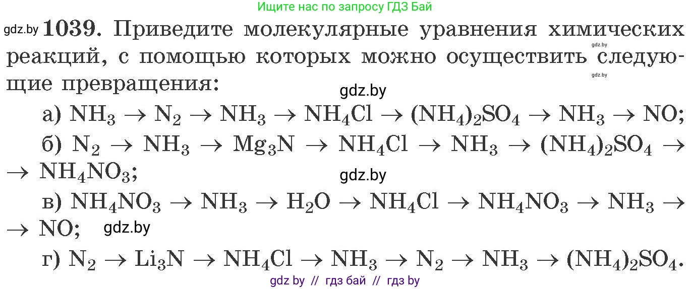 Химия, 11 класс Сборник задач, авторы: Хвалюк Виктор Николаевич, Резяпкин Виктор Ильич, издательство Адукацыя i выхаванне, Минск, 2023, зелёного цвета, страница 166, номер 1039, Условие