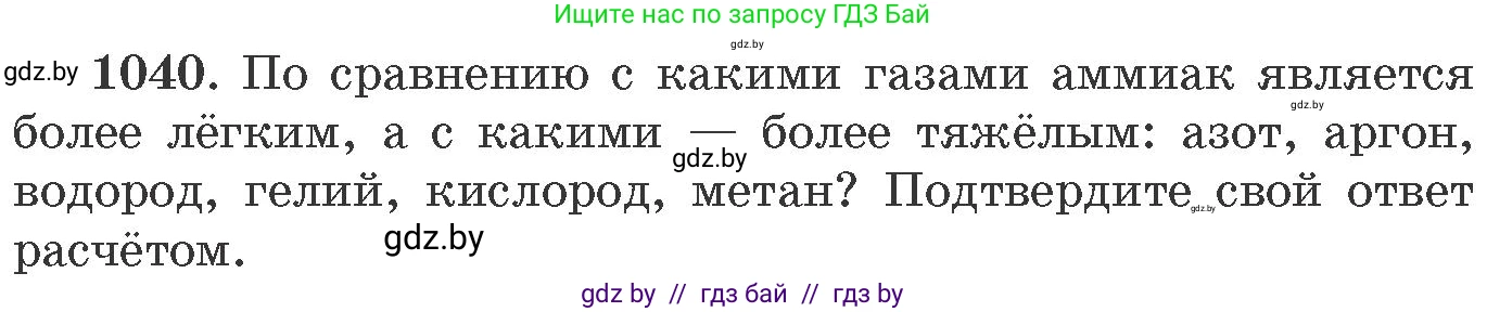 Химия, 11 класс Сборник задач, авторы: Хвалюк Виктор Николаевич, Резяпкин Виктор Ильич, издательство Адукацыя i выхаванне, Минск, 2023, зелёного цвета, страница 166, номер 1040, Условие