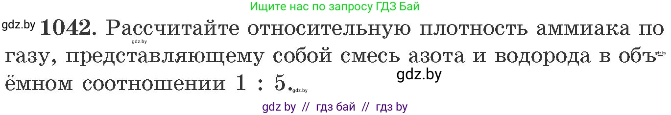 Химия, 11 класс Сборник задач, авторы: Хвалюк Виктор Николаевич, Резяпкин Виктор Ильич, издательство Адукацыя i выхаванне, Минск, 2023, зелёного цвета, страница 167, номер 1042, Условие