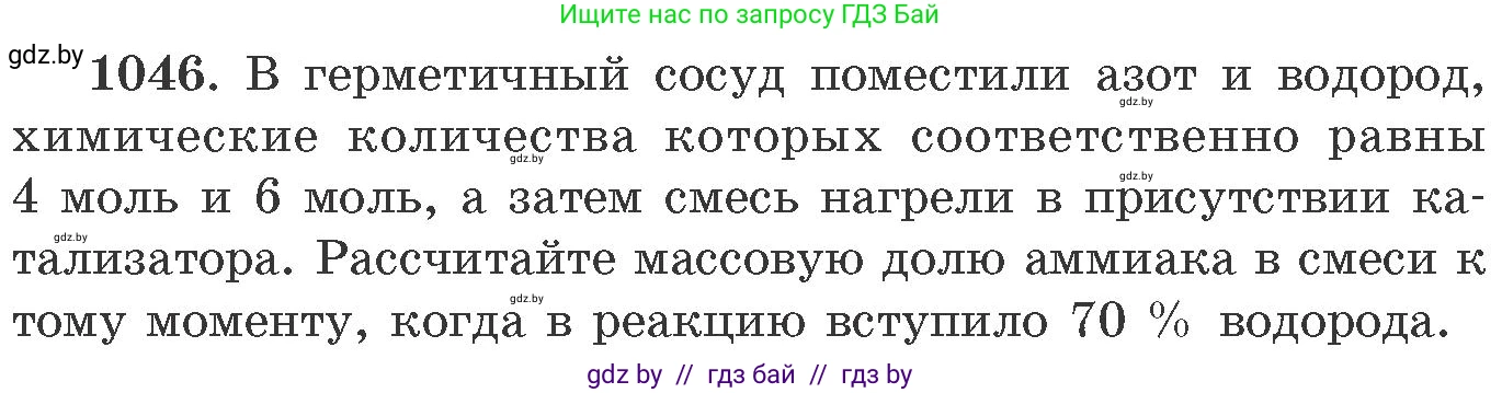 Химия, 11 класс Сборник задач, авторы: Хвалюк Виктор Николаевич, Резяпкин Виктор Ильич, издательство Адукацыя i выхаванне, Минск, 2023, зелёного цвета, страница 167, номер 1046, Условие