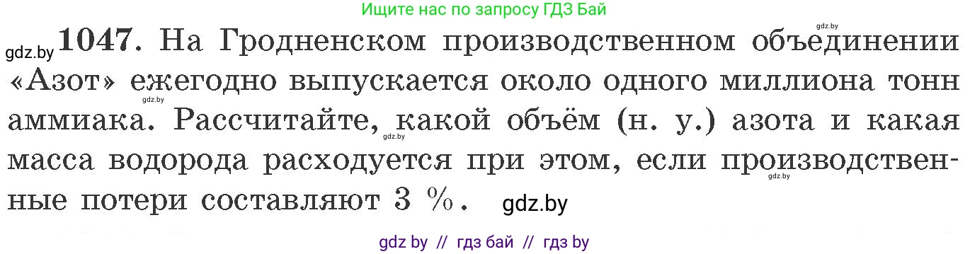 Химия, 11 класс Сборник задач, авторы: Хвалюк Виктор Николаевич, Резяпкин Виктор Ильич, издательство Адукацыя i выхаванне, Минск, 2023, зелёного цвета, страница 167, номер 1047, Условие