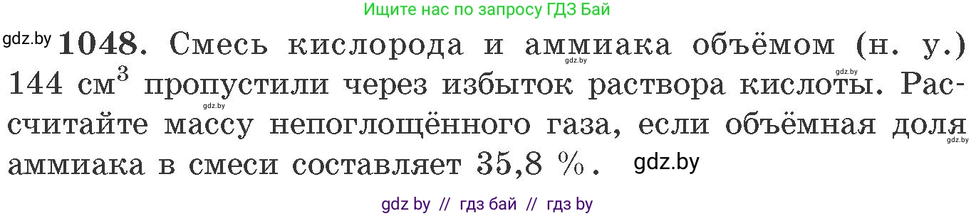 Химия, 11 класс Сборник задач, авторы: Хвалюк Виктор Николаевич, Резяпкин Виктор Ильич, издательство Адукацыя i выхаванне, Минск, 2023, зелёного цвета, страница 167, номер 1048, Условие