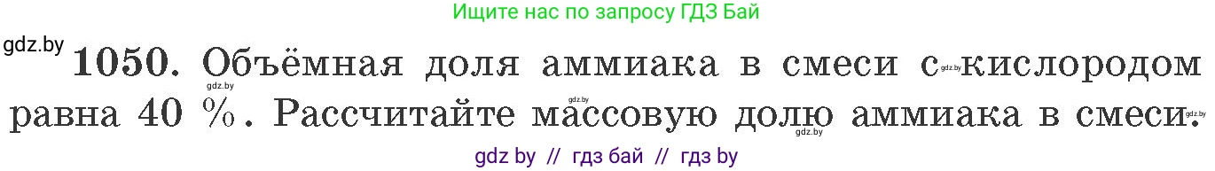 Химия, 11 класс Сборник задач, авторы: Хвалюк Виктор Николаевич, Резяпкин Виктор Ильич, издательство Адукацыя i выхаванне, Минск, 2023, зелёного цвета, страница 167, номер 1050, Условие