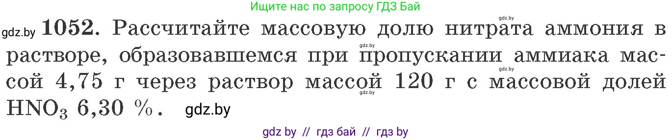 Химия, 11 класс Сборник задач, авторы: Хвалюк Виктор Николаевич, Резяпкин Виктор Ильич, издательство Адукацыя i выхаванне, Минск, 2023, зелёного цвета, страница 168, номер 1052, Условие
