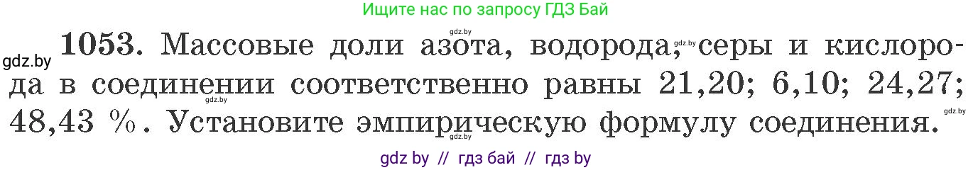 Химия, 11 класс Сборник задач, авторы: Хвалюк Виктор Николаевич, Резяпкин Виктор Ильич, издательство Адукацыя i выхаванне, Минск, 2023, зелёного цвета, страница 168, номер 1053, Условие