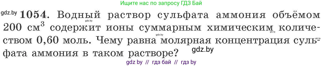 Химия, 11 класс Сборник задач, авторы: Хвалюк Виктор Николаевич, Резяпкин Виктор Ильич, издательство Адукацыя i выхаванне, Минск, 2023, зелёного цвета, страница 168, номер 1054, Условие