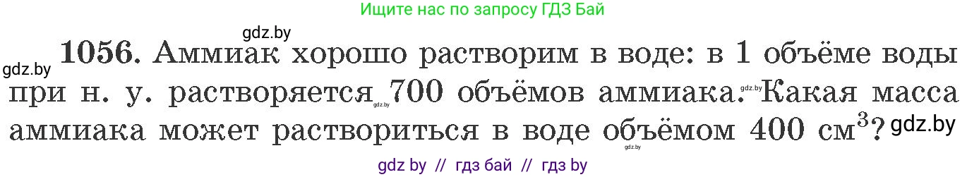 Химия, 11 класс Сборник задач, авторы: Хвалюк Виктор Николаевич, Резяпкин Виктор Ильич, издательство Адукацыя i выхаванне, Минск, 2023, зелёного цвета, страница 168, номер 1056, Условие