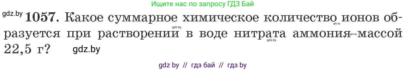 Химия, 11 класс Сборник задач, авторы: Хвалюк Виктор Николаевич, Резяпкин Виктор Ильич, издательство Адукацыя i выхаванне, Минск, 2023, зелёного цвета, страница 168, номер 1057, Условие