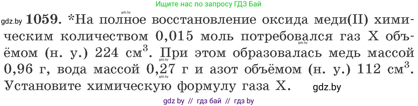 Химия, 11 класс Сборник задач, авторы: Хвалюк Виктор Николаевич, Резяпкин Виктор Ильич, издательство Адукацыя i выхаванне, Минск, 2023, зелёного цвета, страница 168, номер 1059, Условие