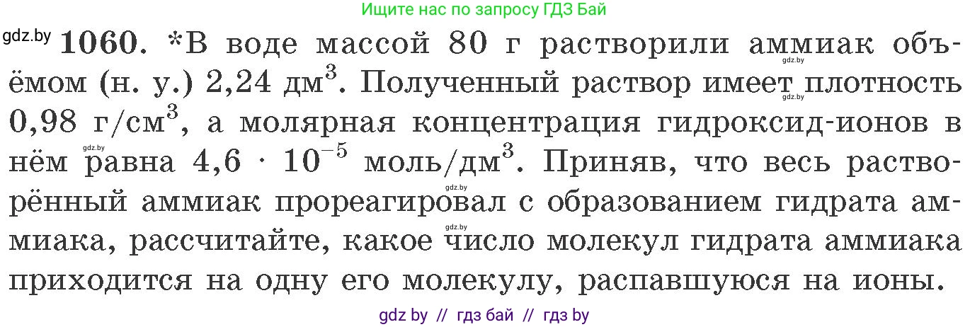 Химия, 11 класс Сборник задач, авторы: Хвалюк Виктор Николаевич, Резяпкин Виктор Ильич, издательство Адукацыя i выхаванне, Минск, 2023, зелёного цвета, страница 168, номер 1060, Условие