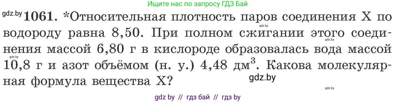 Химия, 11 класс Сборник задач, авторы: Хвалюк Виктор Николаевич, Резяпкин Виктор Ильич, издательство Адукацыя i выхаванне, Минск, 2023, зелёного цвета, страница 169, номер 1061, Условие