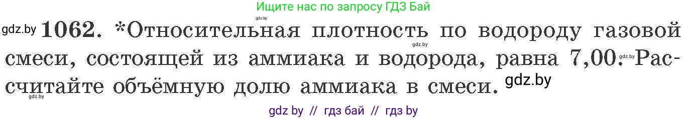 Химия, 11 класс Сборник задач, авторы: Хвалюк Виктор Николаевич, Резяпкин Виктор Ильич, издательство Адукацыя i выхаванне, Минск, 2023, зелёного цвета, страница 169, номер 1062, Условие