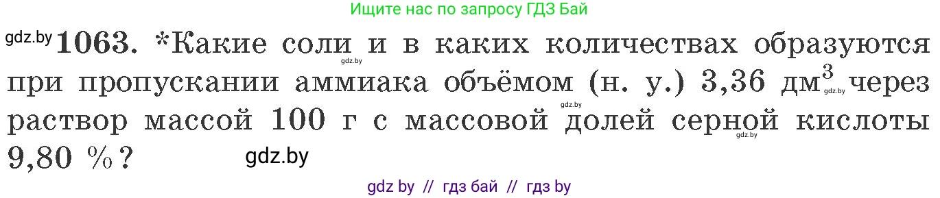 Химия, 11 класс Сборник задач, авторы: Хвалюк Виктор Николаевич, Резяпкин Виктор Ильич, издательство Адукацыя i выхаванне, Минск, 2023, зелёного цвета, страница 169, номер 1063, Условие