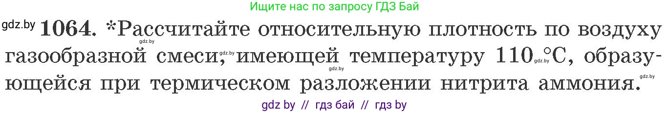 Химия, 11 класс Сборник задач, авторы: Хвалюк Виктор Николаевич, Резяпкин Виктор Ильич, издательство Адукацыя i выхаванне, Минск, 2023, зелёного цвета, страница 169, номер 1064, Условие