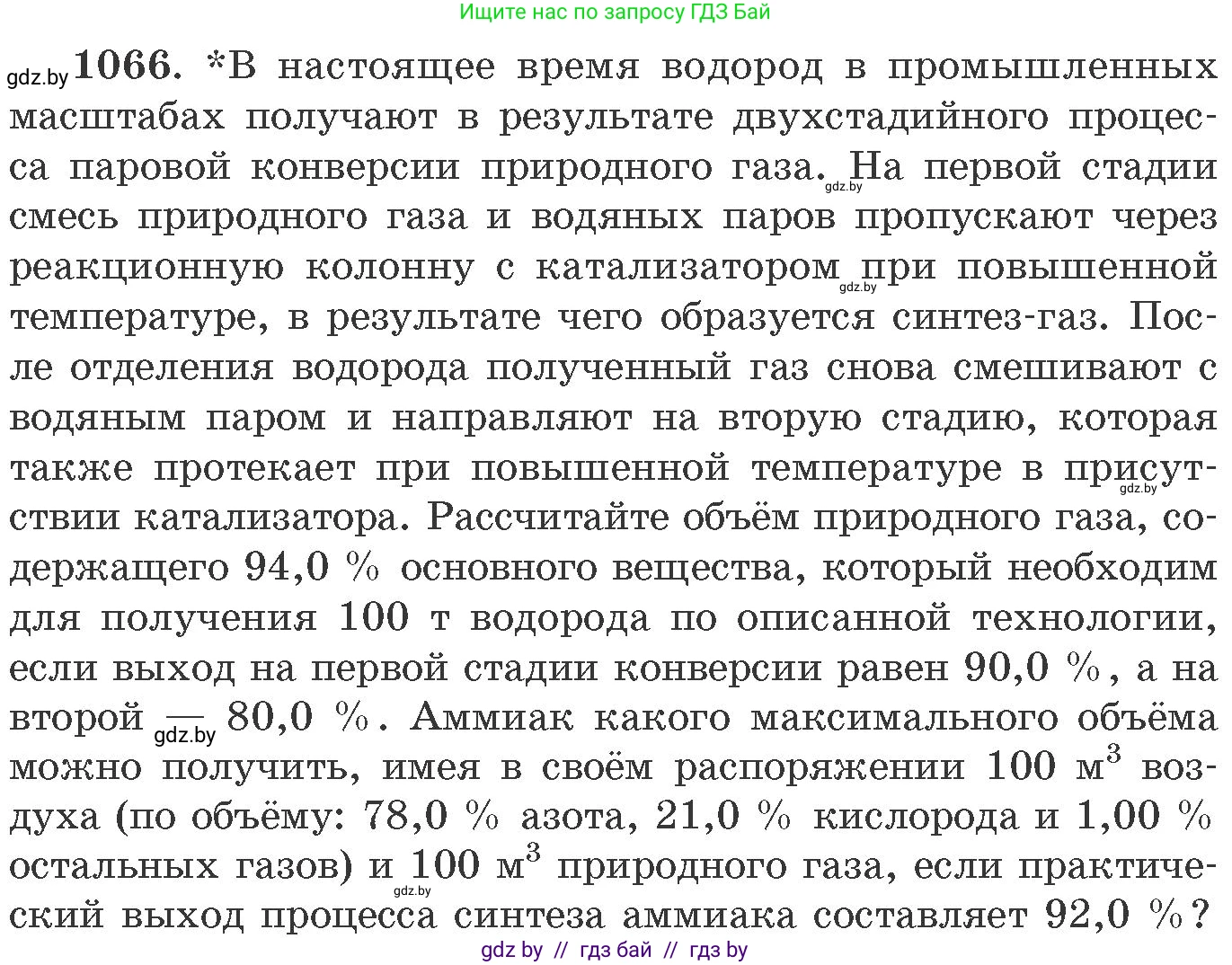 Химия, 11 класс Сборник задач, авторы: Хвалюк Виктор Николаевич, Резяпкин Виктор Ильич, издательство Адукацыя i выхаванне, Минск, 2023, зелёного цвета, страница 169, номер 1066, Условие