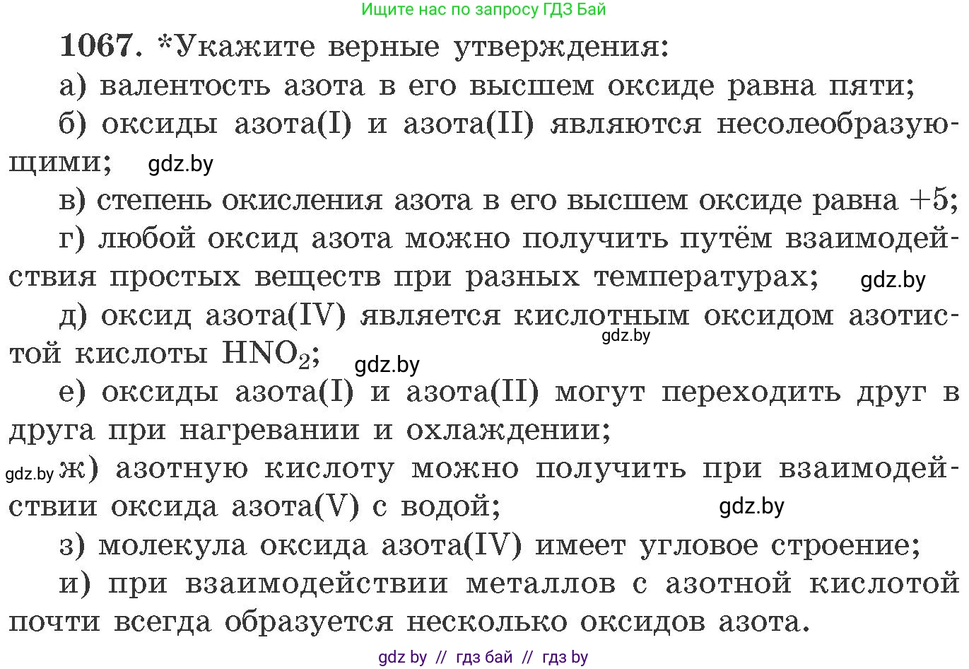 Химия, 11 класс Сборник задач, авторы: Хвалюк Виктор Николаевич, Резяпкин Виктор Ильич, издательство Адукацыя i выхаванне, Минск, 2023, зелёного цвета, страница 170, номер 1067, Условие