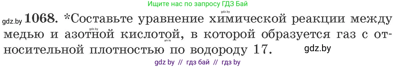 Химия, 11 класс Сборник задач, авторы: Хвалюк Виктор Николаевич, Резяпкин Виктор Ильич, издательство Адукацыя i выхаванне, Минск, 2023, зелёного цвета, страница 170, номер 1068, Условие
