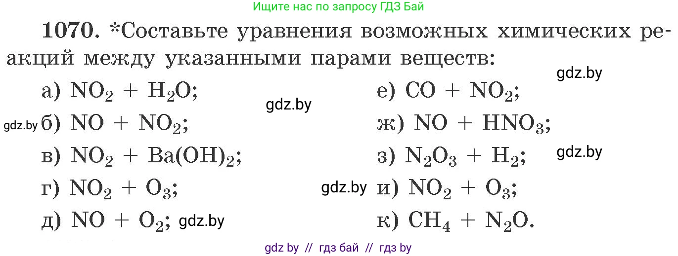 Химия, 11 класс Сборник задач, авторы: Хвалюк Виктор Николаевич, Резяпкин Виктор Ильич, издательство Адукацыя i выхаванне, Минск, 2023, зелёного цвета, страница 170, номер 1070, Условие