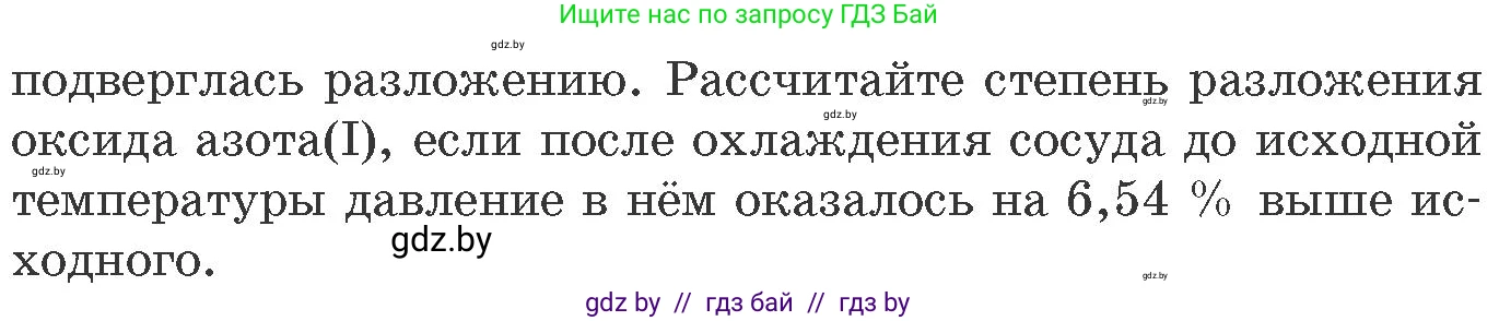 Химия, 11 класс Сборник задач, авторы: Хвалюк Виктор Николаевич, Резяпкин Виктор Ильич, издательство Адукацыя i выхаванне, Минск, 2023, зелёного цвета, страница 170, номер 1072, Условие (продолжение 2)