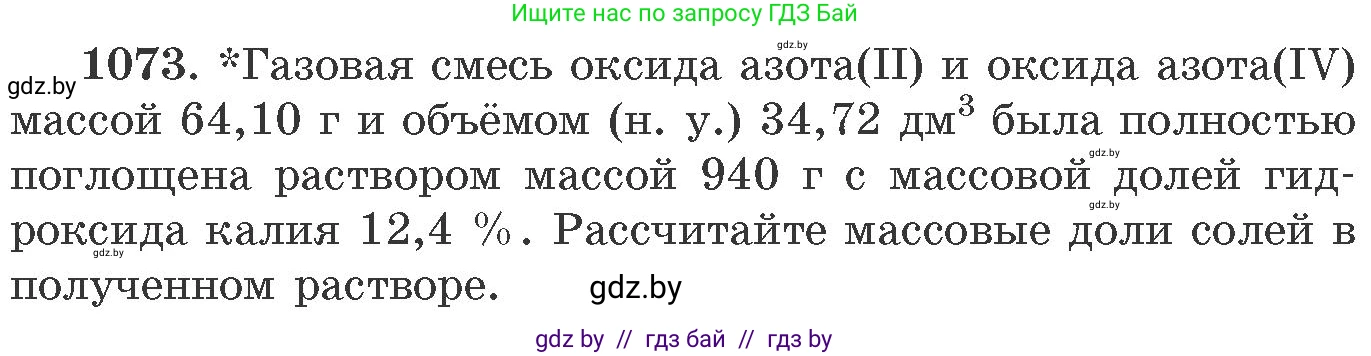 Химия, 11 класс Сборник задач, авторы: Хвалюк Виктор Николаевич, Резяпкин Виктор Ильич, издательство Адукацыя i выхаванне, Минск, 2023, зелёного цвета, страница 171, номер 1073, Условие
