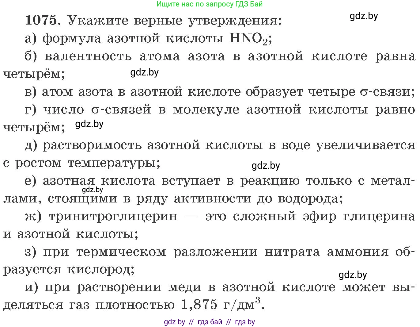Химия, 11 класс Сборник задач, авторы: Хвалюк Виктор Николаевич, Резяпкин Виктор Ильич, издательство Адукацыя i выхаванне, Минск, 2023, зелёного цвета, страница 171, номер 1075, Условие