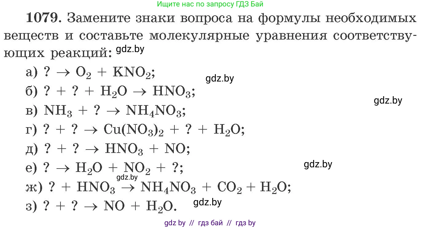Химия, 11 класс Сборник задач, авторы: Хвалюк Виктор Николаевич, Резяпкин Виктор Ильич, издательство Адукацыя i выхаванне, Минск, 2023, зелёного цвета, страница 172, номер 1079, Условие