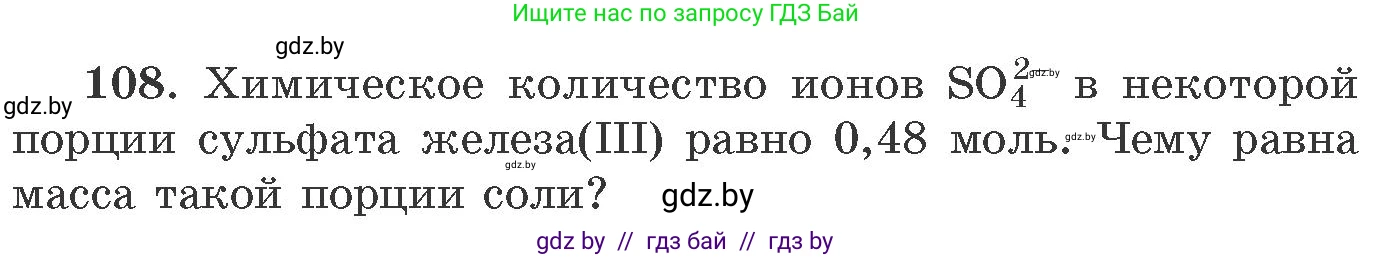 Химия, 11 класс Сборник задач, авторы: Хвалюк Виктор Николаевич, Резяпкин Виктор Ильич, издательство Адукацыя i выхаванне, Минск, 2023, зелёного цвета, страница 24, номер 108, Условие