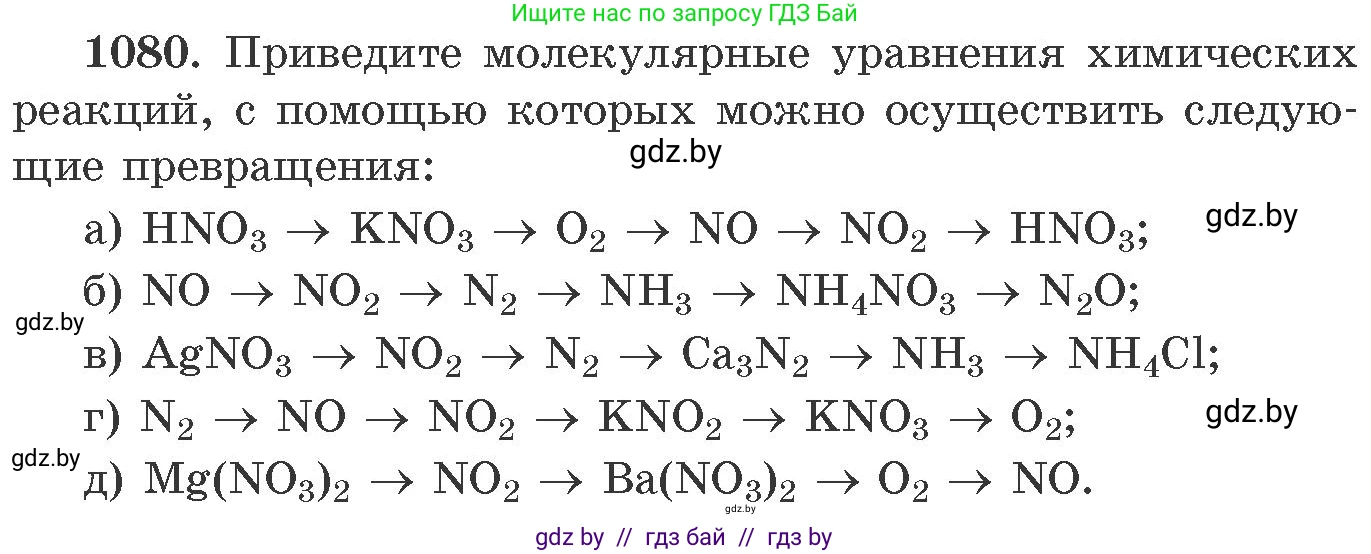 Химия, 11 класс Сборник задач, авторы: Хвалюк Виктор Николаевич, Резяпкин Виктор Ильич, издательство Адукацыя i выхаванне, Минск, 2023, зелёного цвета, страница 172, номер 1080, Условие