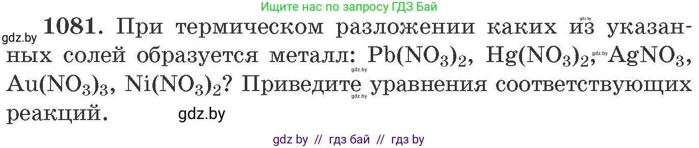 Химия, 11 класс Сборник задач, авторы: Хвалюк Виктор Николаевич, Резяпкин Виктор Ильич, издательство Адукацыя i выхаванне, Минск, 2023, зелёного цвета, страница 172, номер 1081, Условие