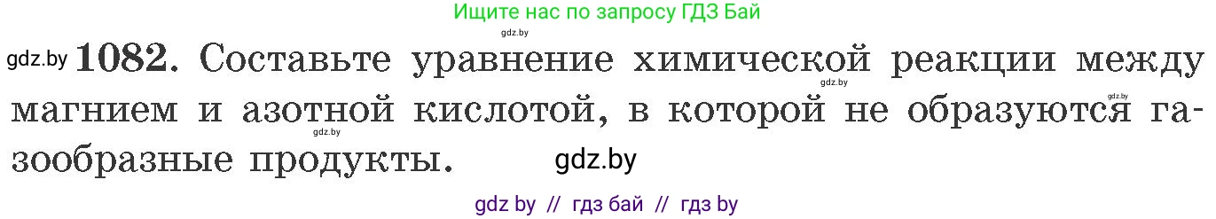 Химия, 11 класс Сборник задач, авторы: Хвалюк Виктор Николаевич, Резяпкин Виктор Ильич, издательство Адукацыя i выхаванне, Минск, 2023, зелёного цвета, страница 172, номер 1082, Условие