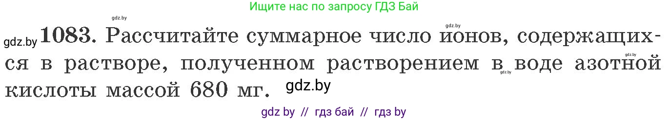 Химия, 11 класс Сборник задач, авторы: Хвалюк Виктор Николаевич, Резяпкин Виктор Ильич, издательство Адукацыя i выхаванне, Минск, 2023, зелёного цвета, страница 173, номер 1083, Условие