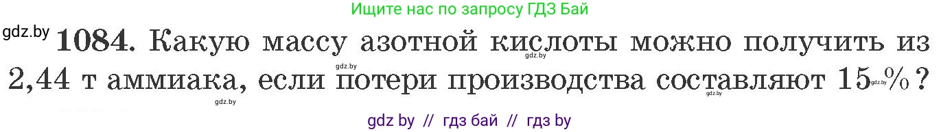 Химия, 11 класс Сборник задач, авторы: Хвалюк Виктор Николаевич, Резяпкин Виктор Ильич, издательство Адукацыя i выхаванне, Минск, 2023, зелёного цвета, страница 173, номер 1084, Условие