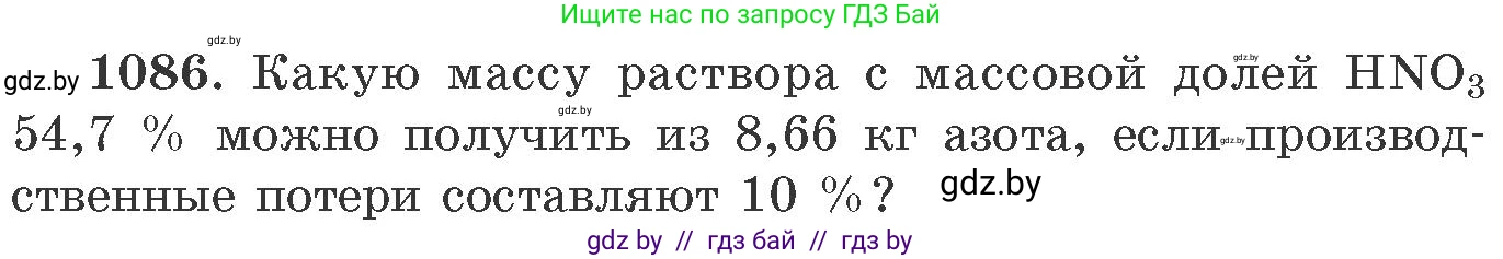 Химия, 11 класс Сборник задач, авторы: Хвалюк Виктор Николаевич, Резяпкин Виктор Ильич, издательство Адукацыя i выхаванне, Минск, 2023, зелёного цвета, страница 173, номер 1086, Условие