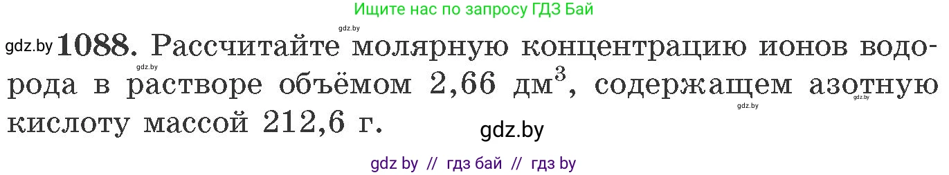 Химия, 11 класс Сборник задач, авторы: Хвалюк Виктор Николаевич, Резяпкин Виктор Ильич, издательство Адукацыя i выхаванне, Минск, 2023, зелёного цвета, страница 173, номер 1088, Условие