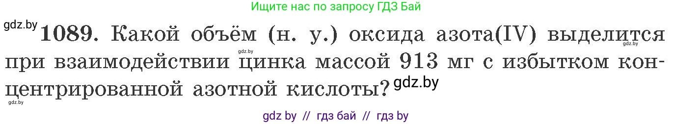 Химия, 11 класс Сборник задач, авторы: Хвалюк Виктор Николаевич, Резяпкин Виктор Ильич, издательство Адукацыя i выхаванне, Минск, 2023, зелёного цвета, страница 173, номер 1089, Условие