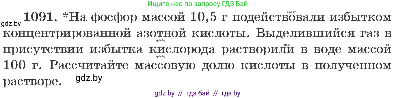 Химия, 11 класс Сборник задач, авторы: Хвалюк Виктор Николаевич, Резяпкин Виктор Ильич, издательство Адукацыя i выхаванне, Минск, 2023, зелёного цвета, страница 173, номер 1091, Условие