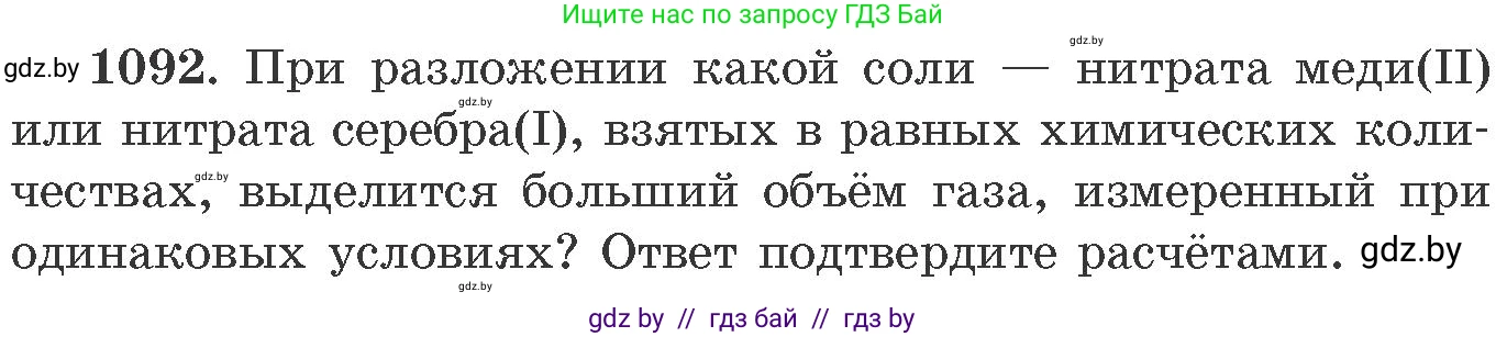 Химия, 11 класс Сборник задач, авторы: Хвалюк Виктор Николаевич, Резяпкин Виктор Ильич, издательство Адукацыя i выхаванне, Минск, 2023, зелёного цвета, страница 173, номер 1092, Условие