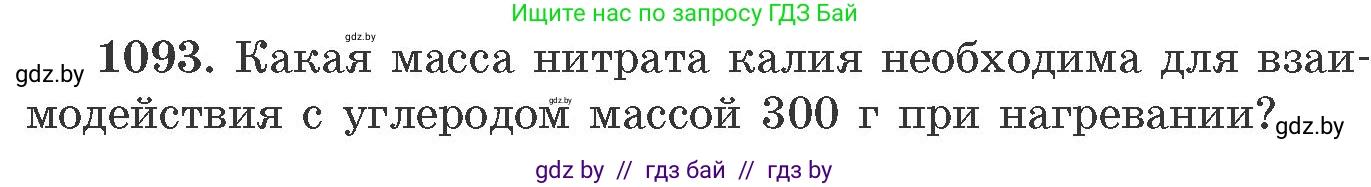 Химия, 11 класс Сборник задач, авторы: Хвалюк Виктор Николаевич, Резяпкин Виктор Ильич, издательство Адукацыя i выхаванне, Минск, 2023, зелёного цвета, страница 173, номер 1093, Условие
