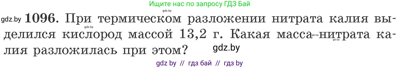 Химия, 11 класс Сборник задач, авторы: Хвалюк Виктор Николаевич, Резяпкин Виктор Ильич, издательство Адукацыя i выхаванне, Минск, 2023, зелёного цвета, страница 174, номер 1096, Условие