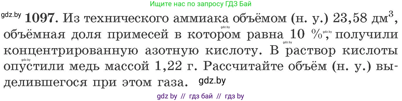 Химия, 11 класс Сборник задач, авторы: Хвалюк Виктор Николаевич, Резяпкин Виктор Ильич, издательство Адукацыя i выхаванне, Минск, 2023, зелёного цвета, страница 174, номер 1097, Условие