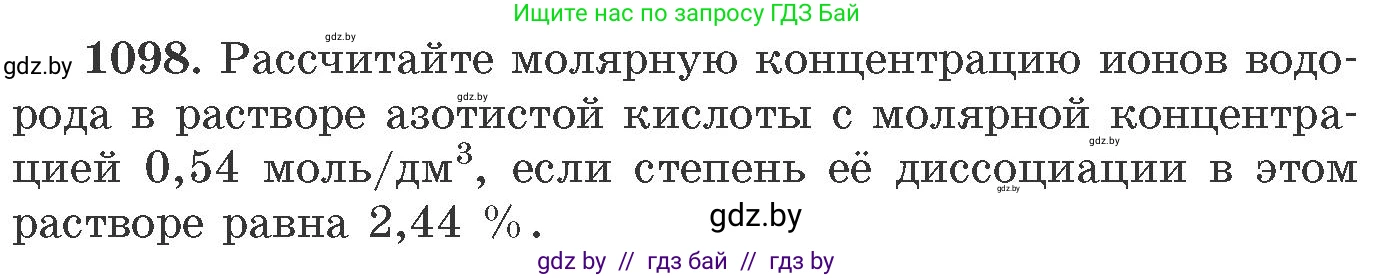 Химия, 11 класс Сборник задач, авторы: Хвалюк Виктор Николаевич, Резяпкин Виктор Ильич, издательство Адукацыя i выхаванне, Минск, 2023, зелёного цвета, страница 174, номер 1098, Условие